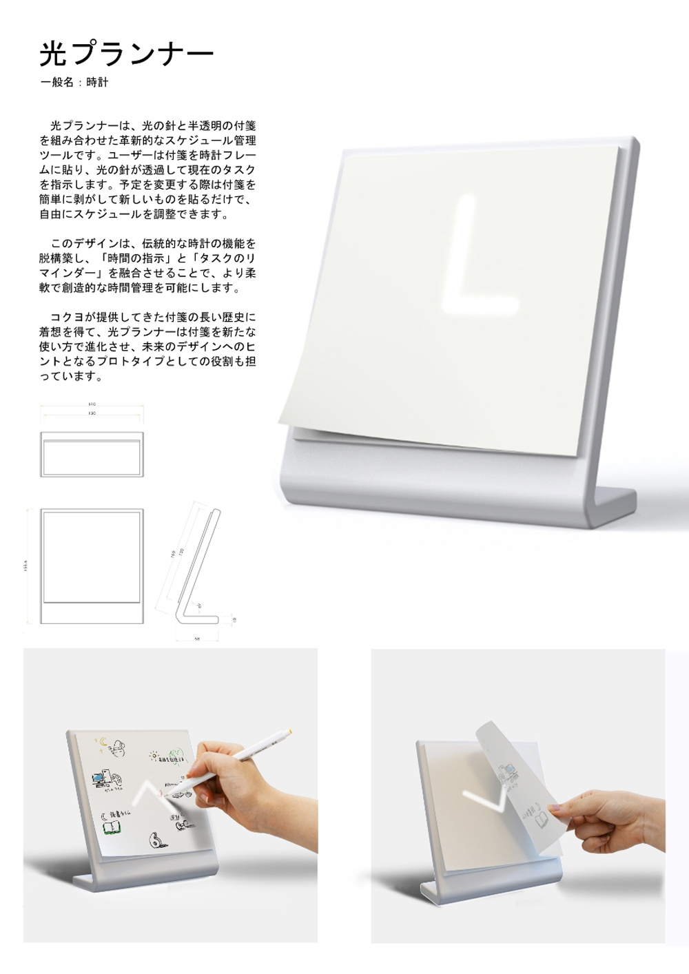 Light Planner