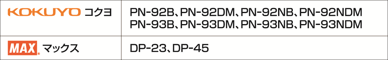 PN-92B,NB PN-92DM,NDMのPN-93B,NB PN-93DM,NDM 対応方法