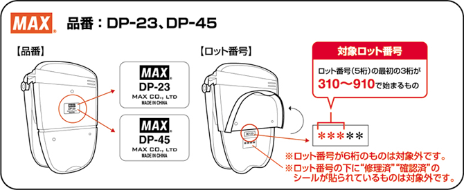 PN-93DM,NDM 品番・ロット番号の確認方法